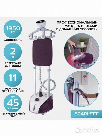 Отпариватель для одежды вертикальный