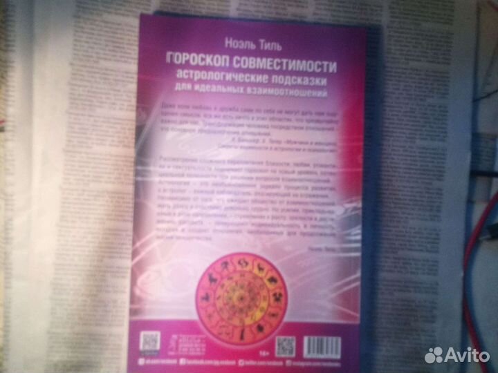 Гороскоп совместимости