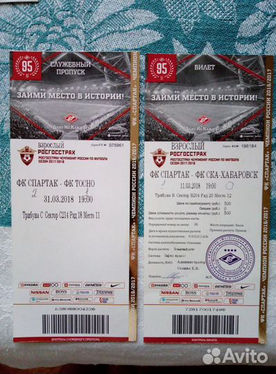 Билеты(архив) Спартак. 2010-19гг(дом)