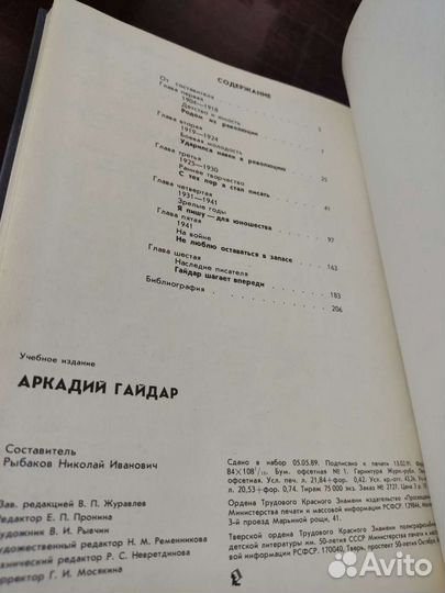 Жизнь и Творчество. Арк. Гайдар