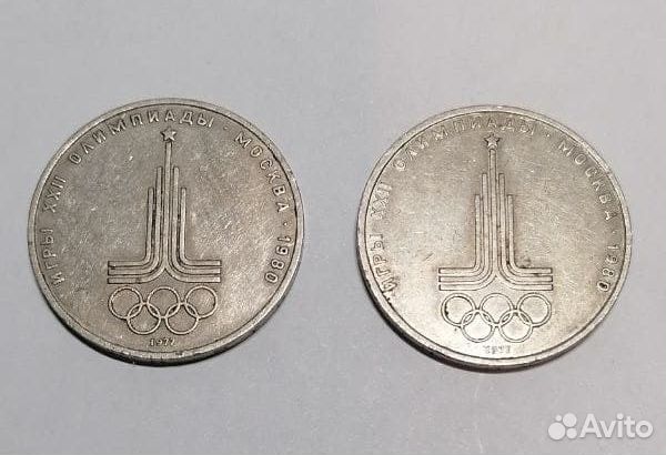 1 рубль 1977 Олимпиада. Эмблема Олимпийских игр