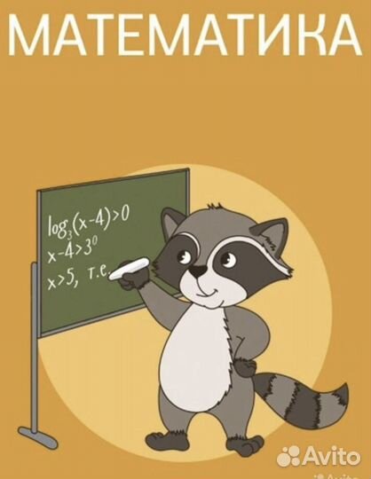 Репетитор по математике
