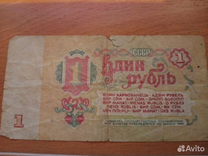 1 рубль СССР
