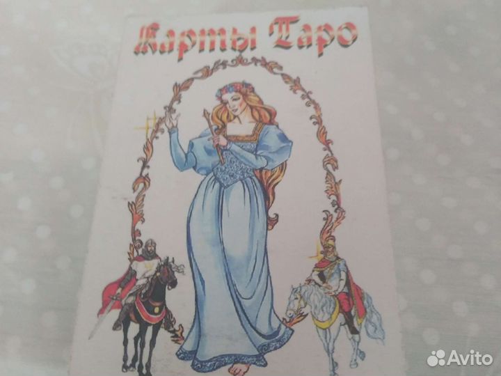 Карты taro новые