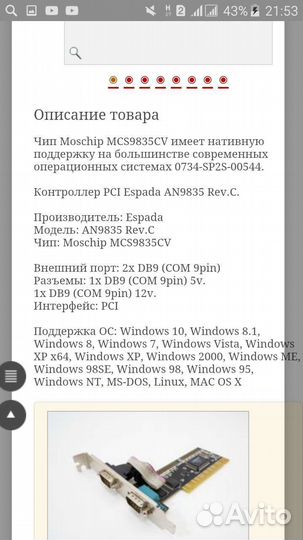 Контроллер COM-портов