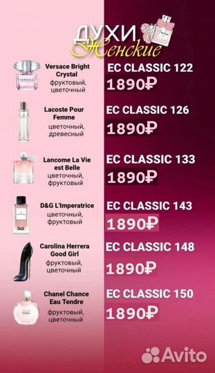 Парфюм, духи