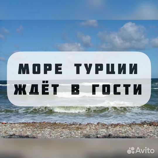 Летим отдыхать к морю в Турцию на 6 ночей