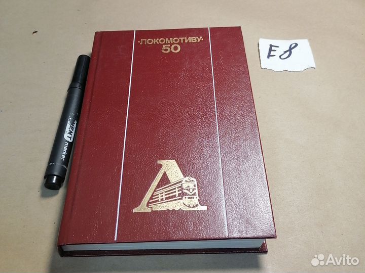 Локомотиву - 50