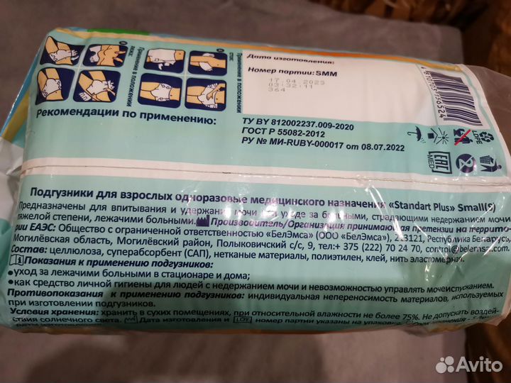 Подгузники для взрослых senso med р-р S