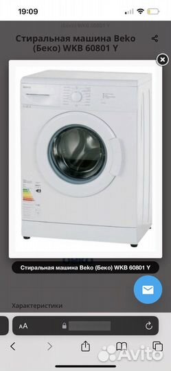 Стиральная машина beko