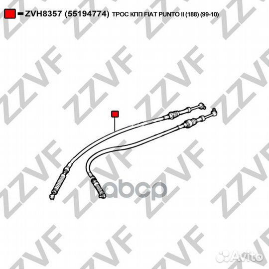 Трос кпп fiat punto II (188) (99-10) 55194774 Z