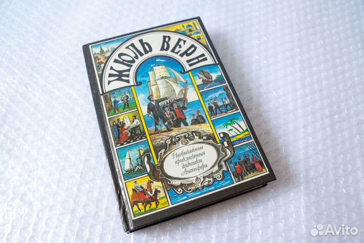 Удивительные приключения дядушки Антифера