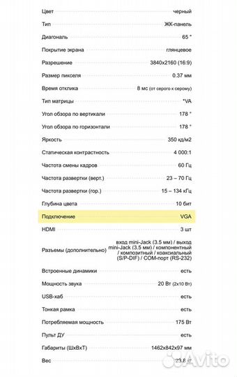 Дисплей NEC E657Q 65”монитор