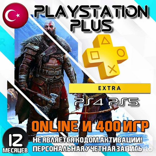 Подписка ps plus EA Play Xbox Game Pass