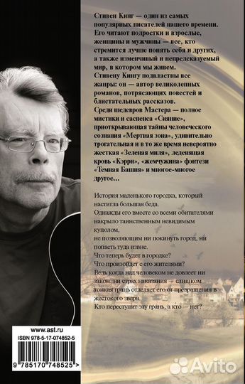 Под Куполом Кинг С