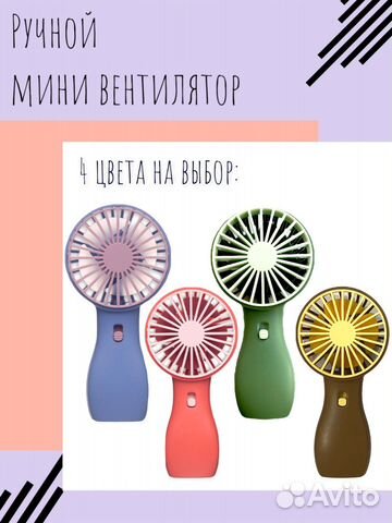 Ручной мини вентилятор