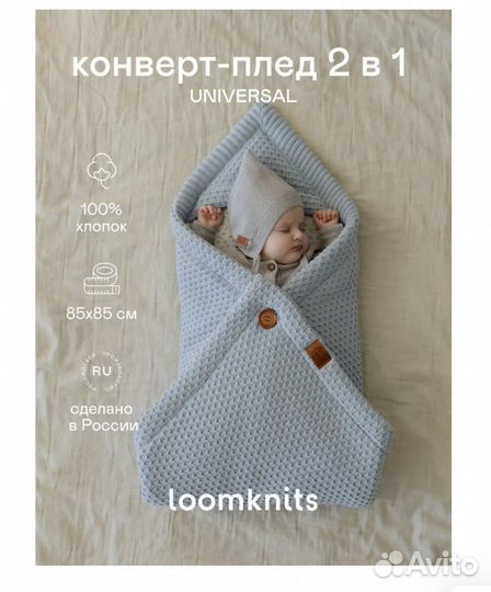 Конверт на выписку loomknits