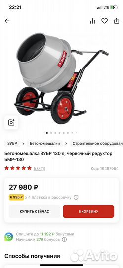 Бетономешалка