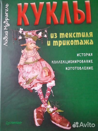 Книга Куклы из текстиля