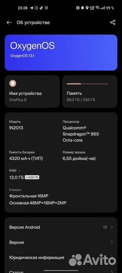 OnePlus 8, 8/128 ГБ