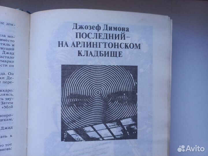 Сборник зарубежного политического детектива