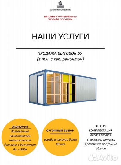 Бытовка строительная