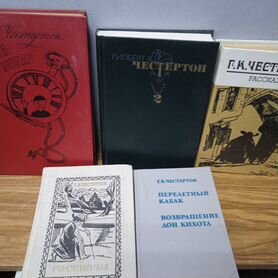 Книги - Г. К. Честертон