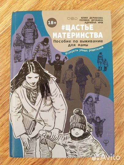 Книга для мам