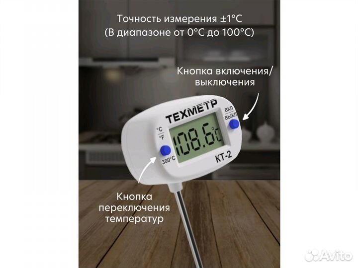 Кухонный цифровой термометр для пищи техметр кт-2