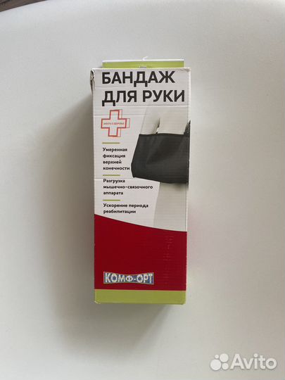 Бандаж для руки