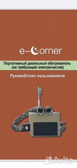 Переносной автономный отопитель