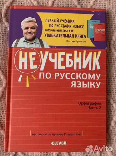 Неучебники
