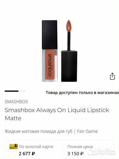 Smashbox помада италия