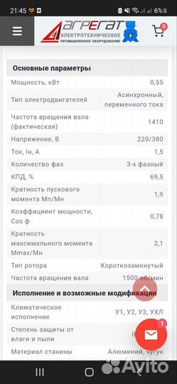 Электродвигатель асинхронный 220/380