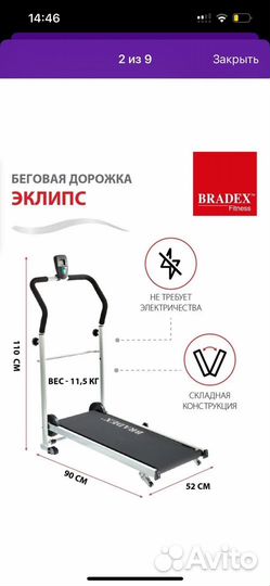 Беговая дорожка