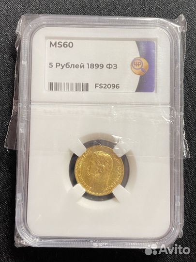 5 рубле 1899 г. фз Николай 2 золотая монета MS-60