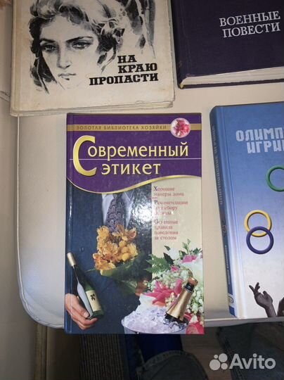 Современный этикет книга