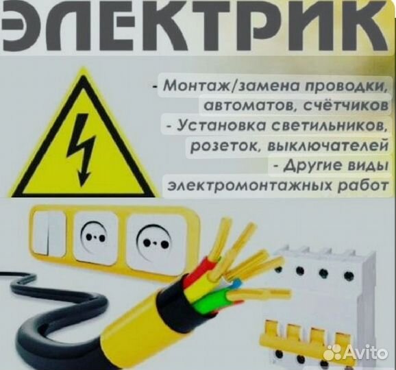 Услуги электрика
