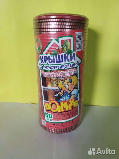 Крышки для консервирования