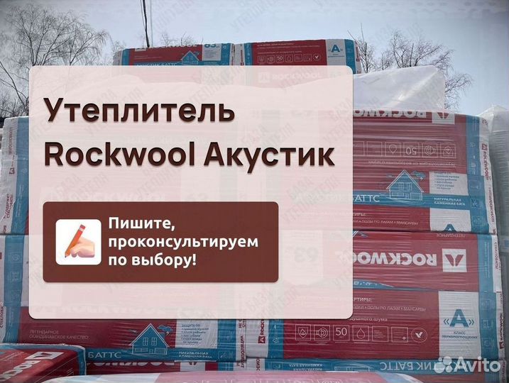 Роквул Акустик Батс для потолка