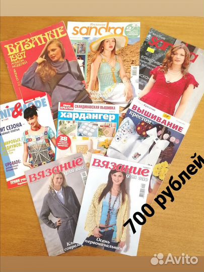 10 лотов Журналы для рукоделия, вязание, вышивание