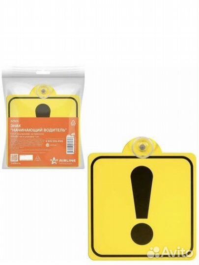 Знак для авто начинающий водитель