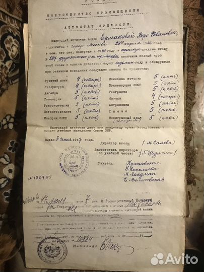 Атестат школьный 1943-1947 год