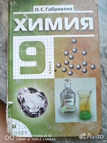 Учебник по химии 9 класс