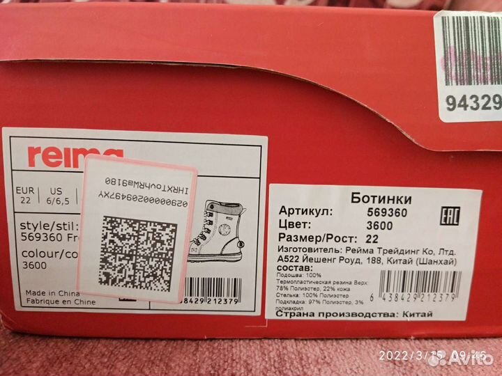 Зимние ботинки Reima для девочки