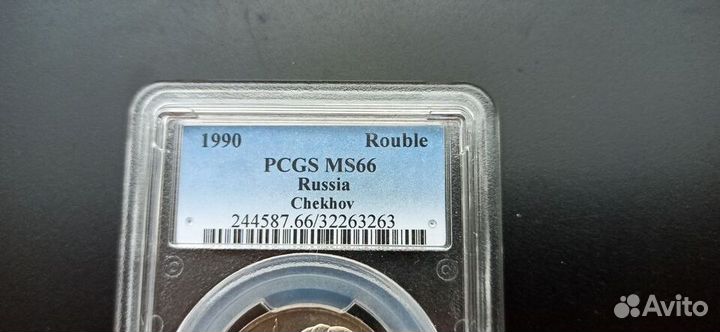 1 Рубль 1990 - 