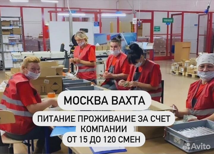 Рабoта Вахта Москва Комплектовщик с проживанием