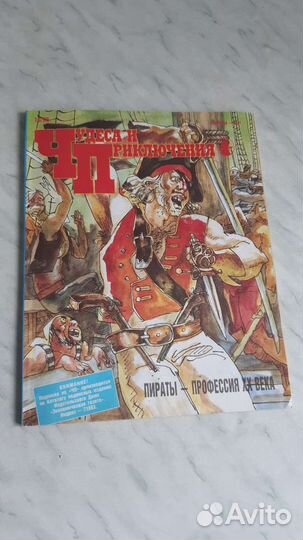 Журнал Чудеса и Приключения. 1995 год