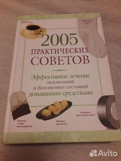 Книга домашняя медицина