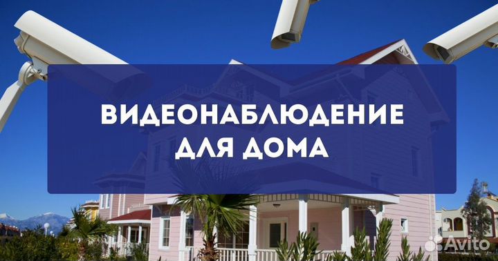 Видеонаблюдение